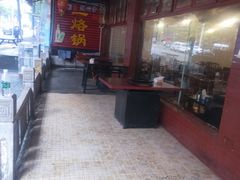 -一烙锅(友谊店)
