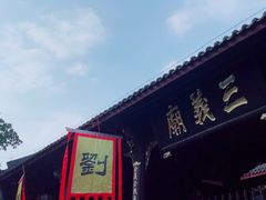-成都武侯祠博物馆