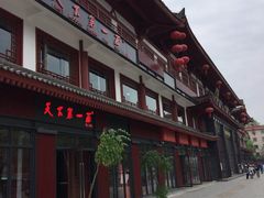 -天下第一面(大雁塔北广场店)
