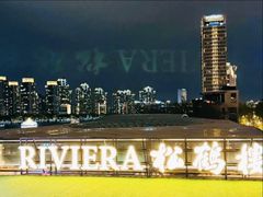 -RIVIERA 松鹤楼(外滩店)
