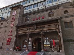 -山西会馆·晋菜·晋商宴·牌匾博物馆(胜利东街店)