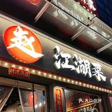 自贡菜