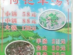 菜单-何记羊汤馆(丽水佳源店)