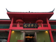 门面-丽华园(青少年宫店)