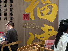 -四道菜·福建菜馆(莆田万达店)