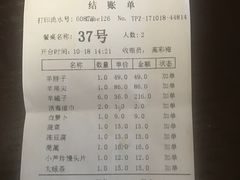 账单-芦月轩羊蝎子(太平桥店)