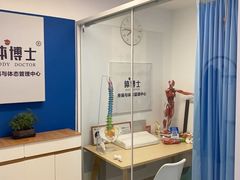 -体博士·疼痛调理·体态矫正·运动康复中心(大望路华贸店)