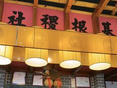 -农厨好味·温泉鹅·农家菜