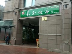 -华夏良子·足道SPA艾灸(王府井店)