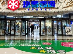 -哈尔滨热雪奇迹