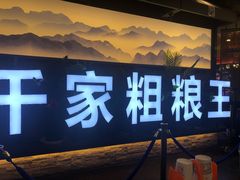 -千家粗粮王(MOMOPARK店)