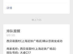 -西贝莜面村(近铁城市广场店)