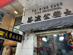 -大声公凉茶