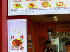 -大嘻咹biangbiang面(历史博物馆店)