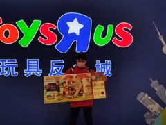 -TOYSRUS玩具反斗城(上海万象城店)