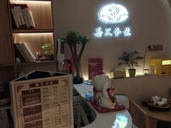 -善艾今生·推拿·艾灸·SPA(禾祥东路店)