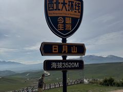 -日月山景区