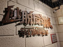 -逃脱反斗城沉浸剧情密室(北京路店)