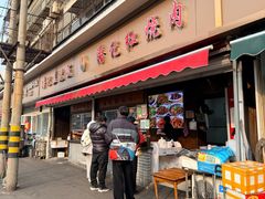 -潘记红烧肉(兴隆街店)