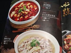 菜单-一个叫川的地方(麒麟新天地店)