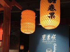 -东来顺饭庄(apm总店)