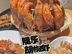 -隅乐胡椒虾·台湾菜·团建(皇岗店)