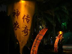 -深圳锦绣中华民俗村