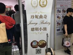 -珍妮曲奇聪明小熊(尖沙咀店)