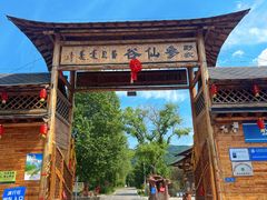 -参仙谷生态旅游度假区