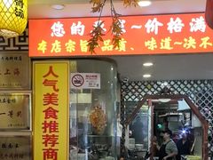 -金杨拉面王小吃面馆·牛三宝面·红烧牛肉粉