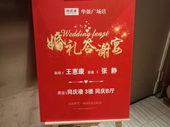 -同庆楼(华强吾悦广场店)