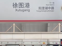 -徐图港(地铁站)