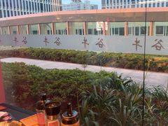 -谷牛和牛烤肉(漕河泾印象城店)