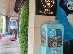 门面-集渔·泰式海鲜火锅(彭州店)