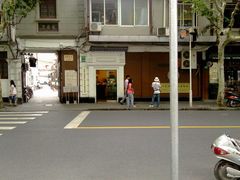 门面-大韩民国临时政府旧址