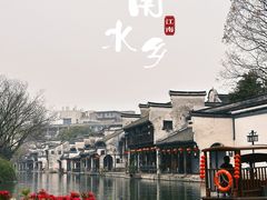 -南浔古镇