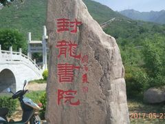 -封龙山风景区