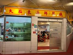 -大茄来海鲜餐厅(亚洲城分行)