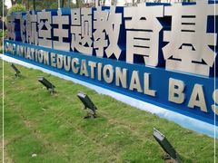-成飞公园