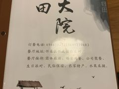-钰田大院·怀柔地道农家菜·烤虹鳟鱼(雁栖湖店)