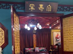 -慈孝宫·30年北京菜老馆子(三营门店)