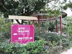 -江门古兜温泉小镇