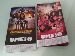 放映厅-UME影城(4DX情侣金牛店)