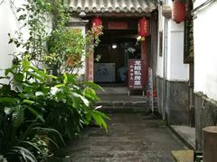 -龙姐私房菜(和顺古镇店)