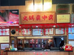 -八合里牛肉火锅(八合里总店)