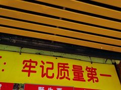 门面-高记福桂桂花糖炒栗(鼓楼店)