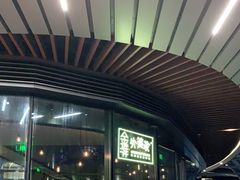 门面-金牌外婆家(苏州中心店)