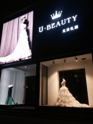 -U·BEAUTY婚纱品牌集合店(江汉路店)