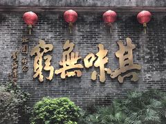 -北园酒家(小北路店)