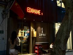 -EDAMAME₁ 枝豆